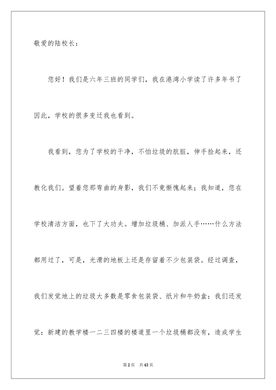 2024保护地球建议书_14_第2页