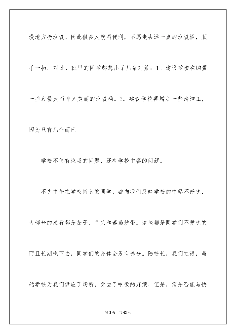 2024保护地球建议书_14_第3页