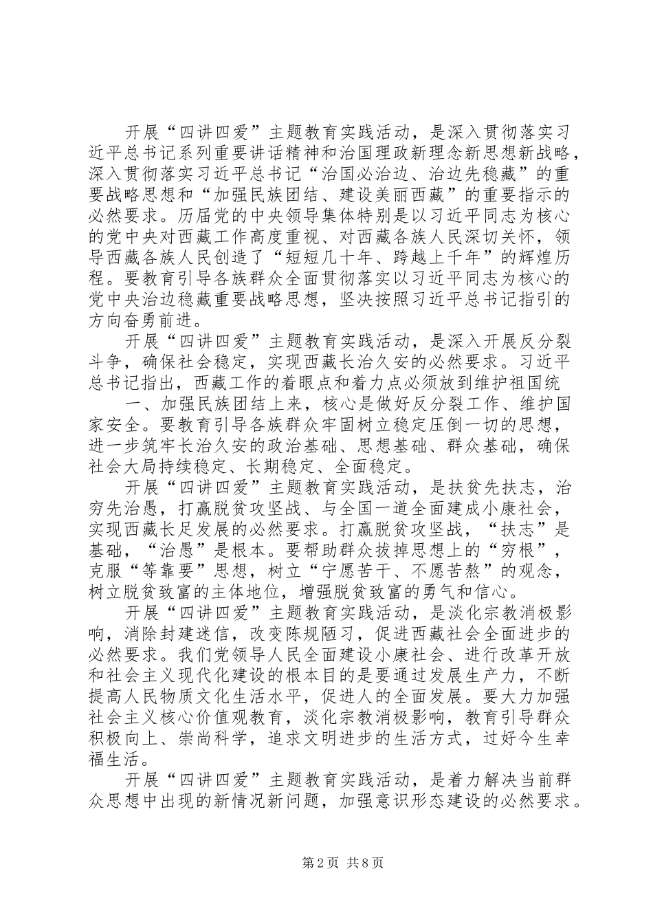 四讲四爱心得体会(3)_第2页