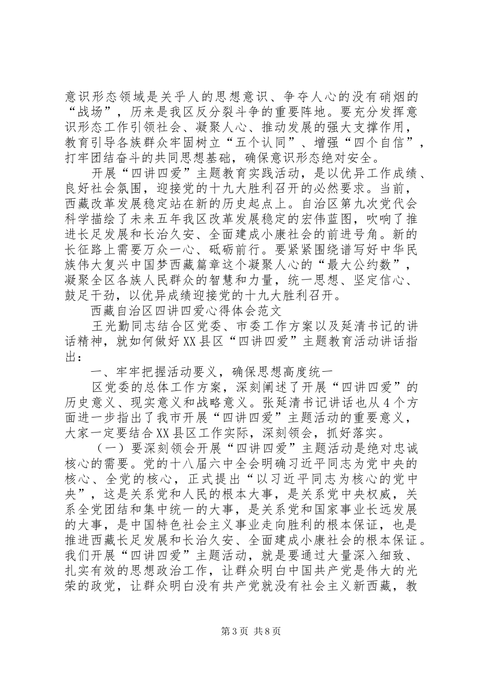 四讲四爱心得体会(3)_第3页