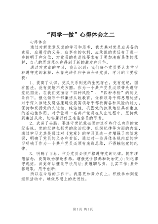 “两学一做”心得体会之二