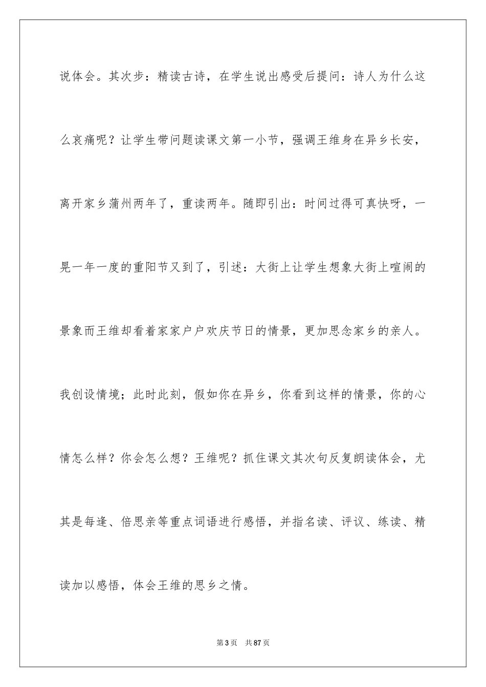 2024《九月九日忆山东兄弟》教学反思_1_第3页