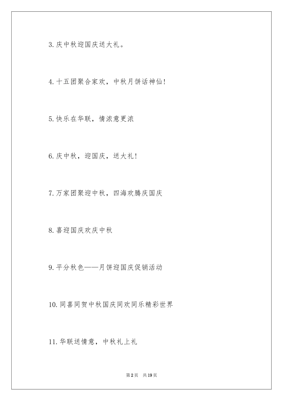 2024中秋节活动口号_第2页