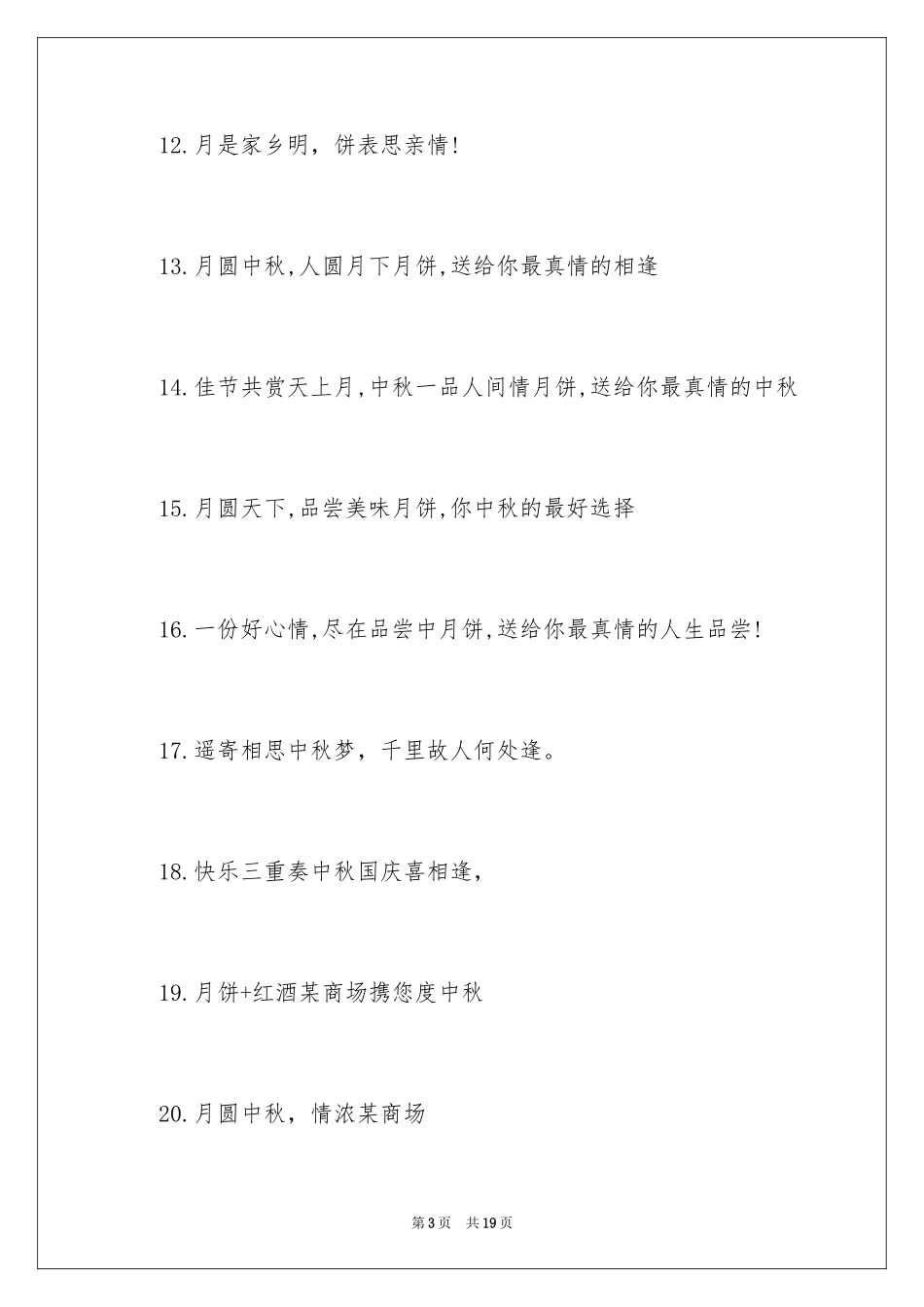 2024中秋节活动口号_第3页