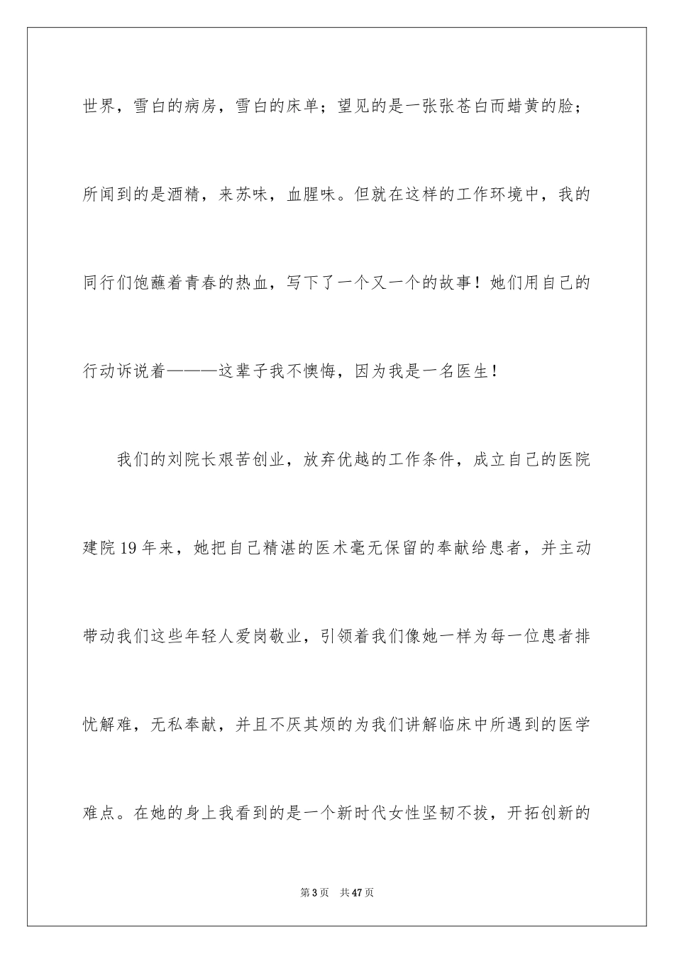 2024三八妇女节演讲稿_1079_第3页