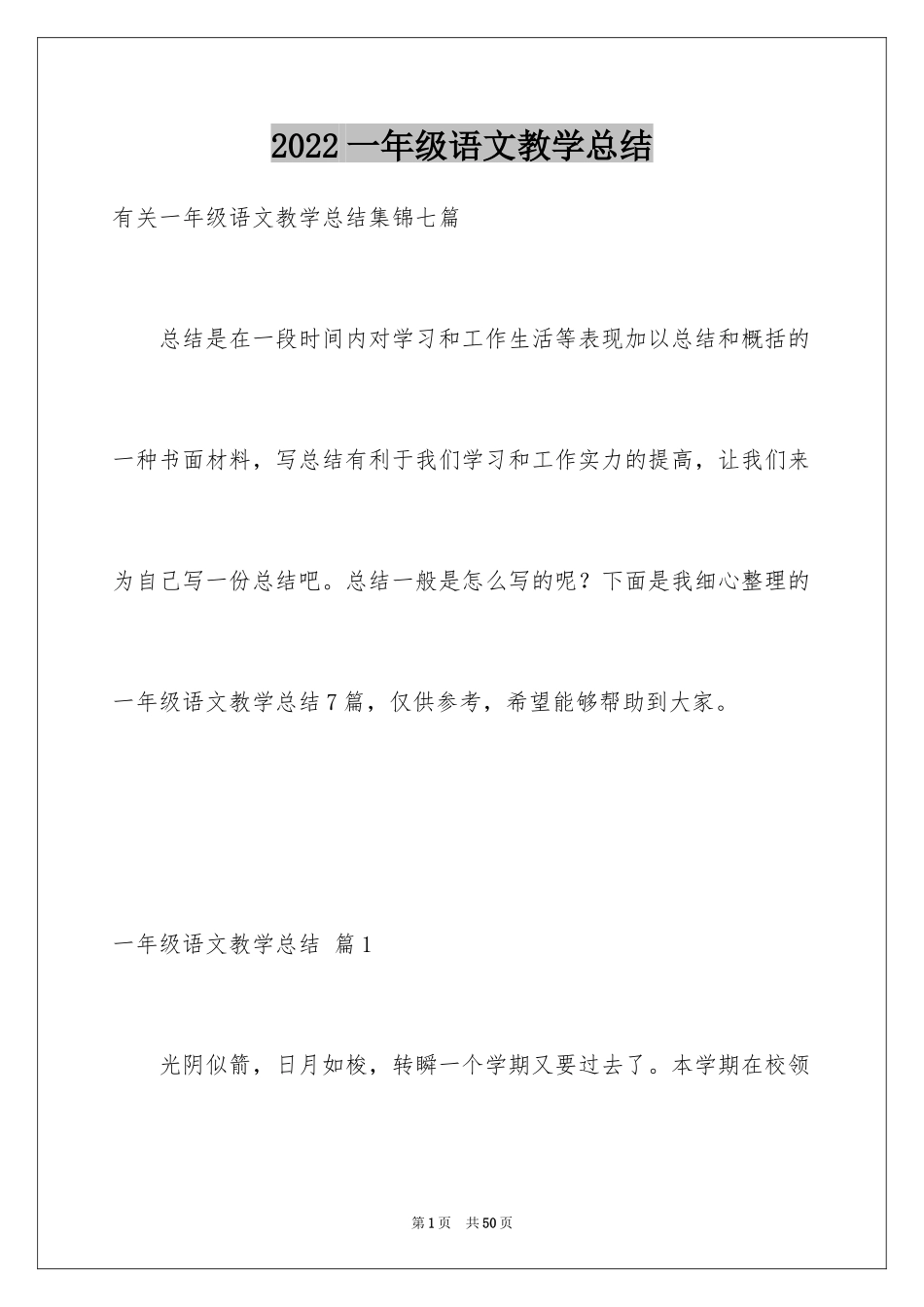 2024一年级语文教学总结_40_第1页