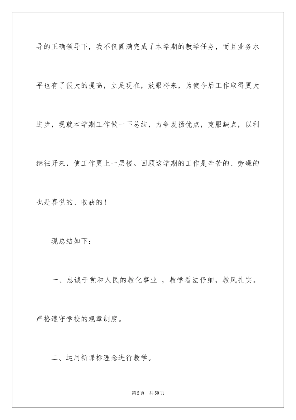 2024一年级语文教学总结_40_第2页