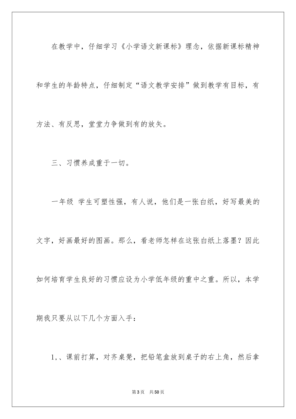 2024一年级语文教学总结_40_第3页