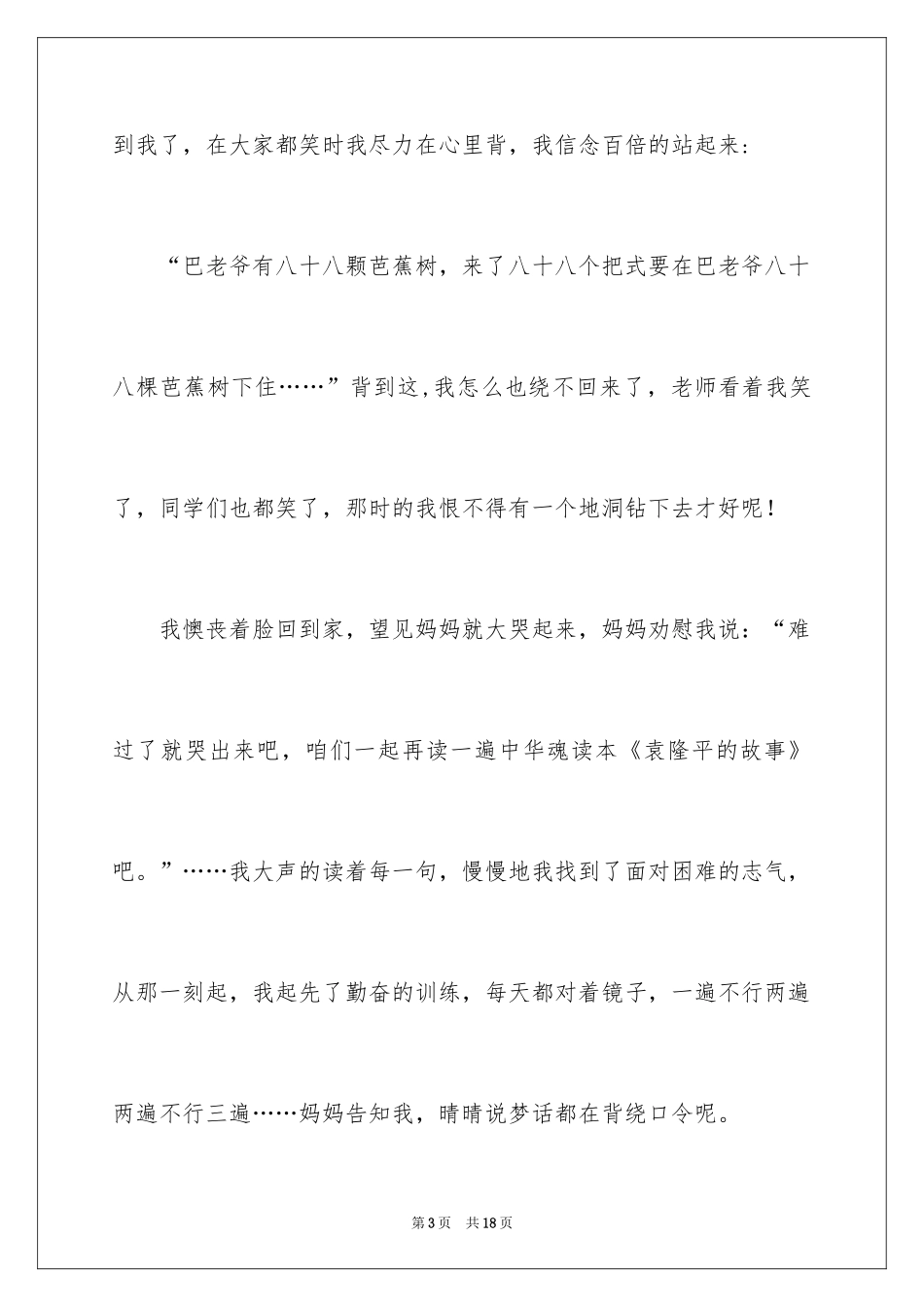 2024中华魂演讲稿_722_第3页