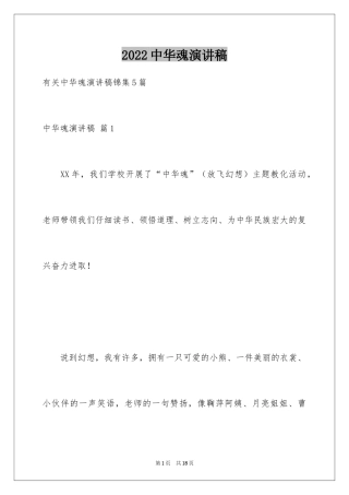 2024中华魂演讲稿_722