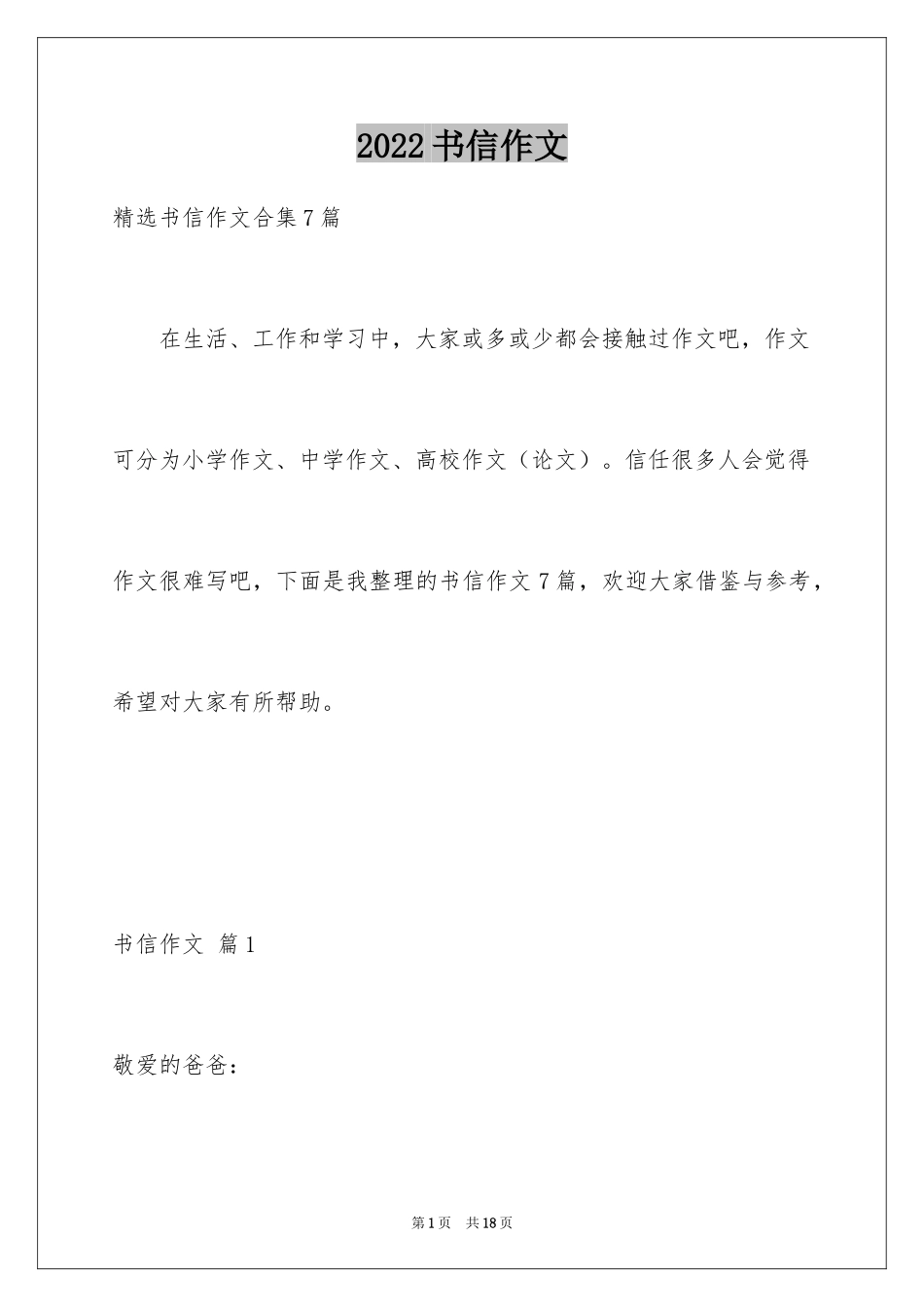 2024书信作文_14_第1页