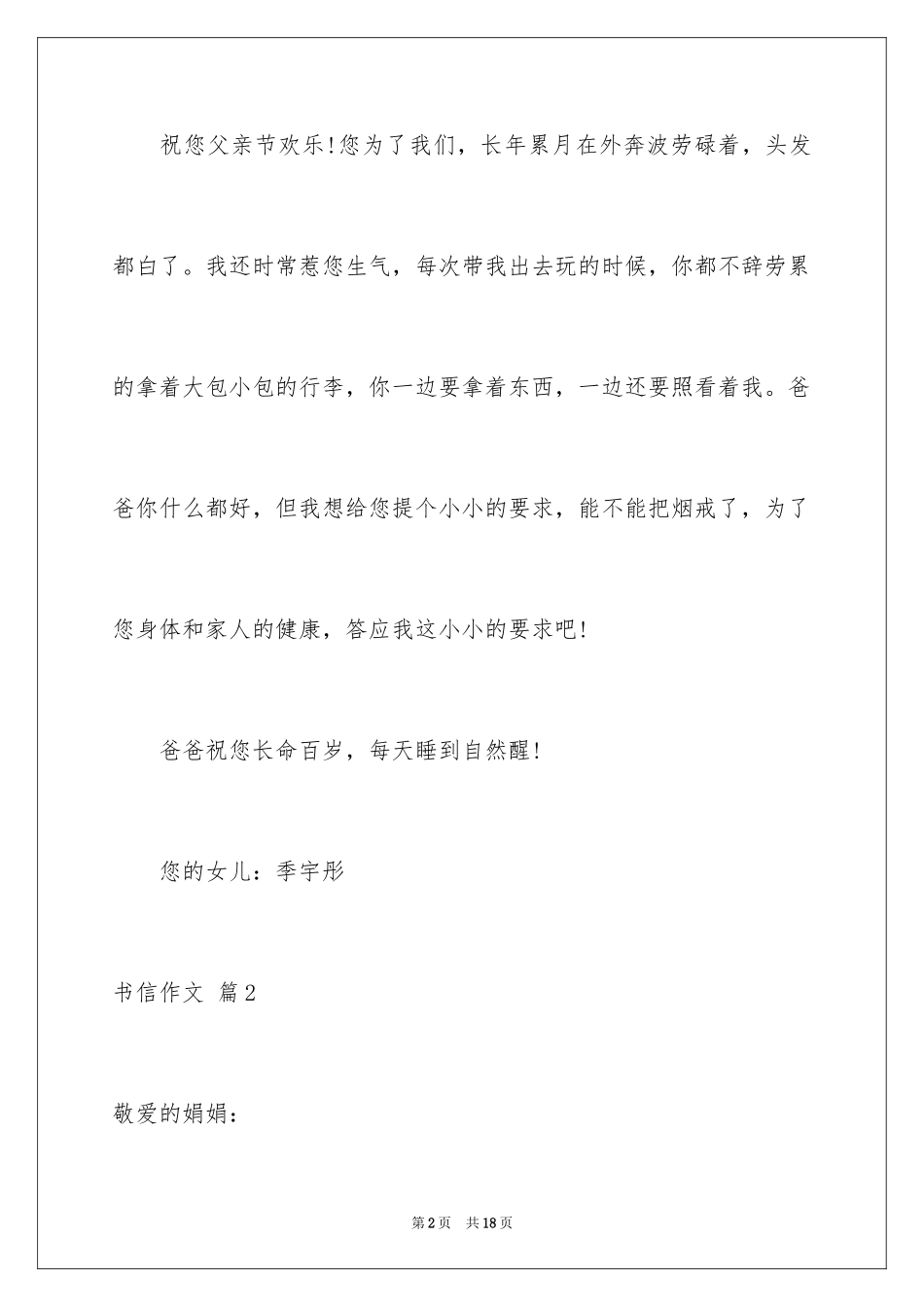 2024书信作文_14_第2页