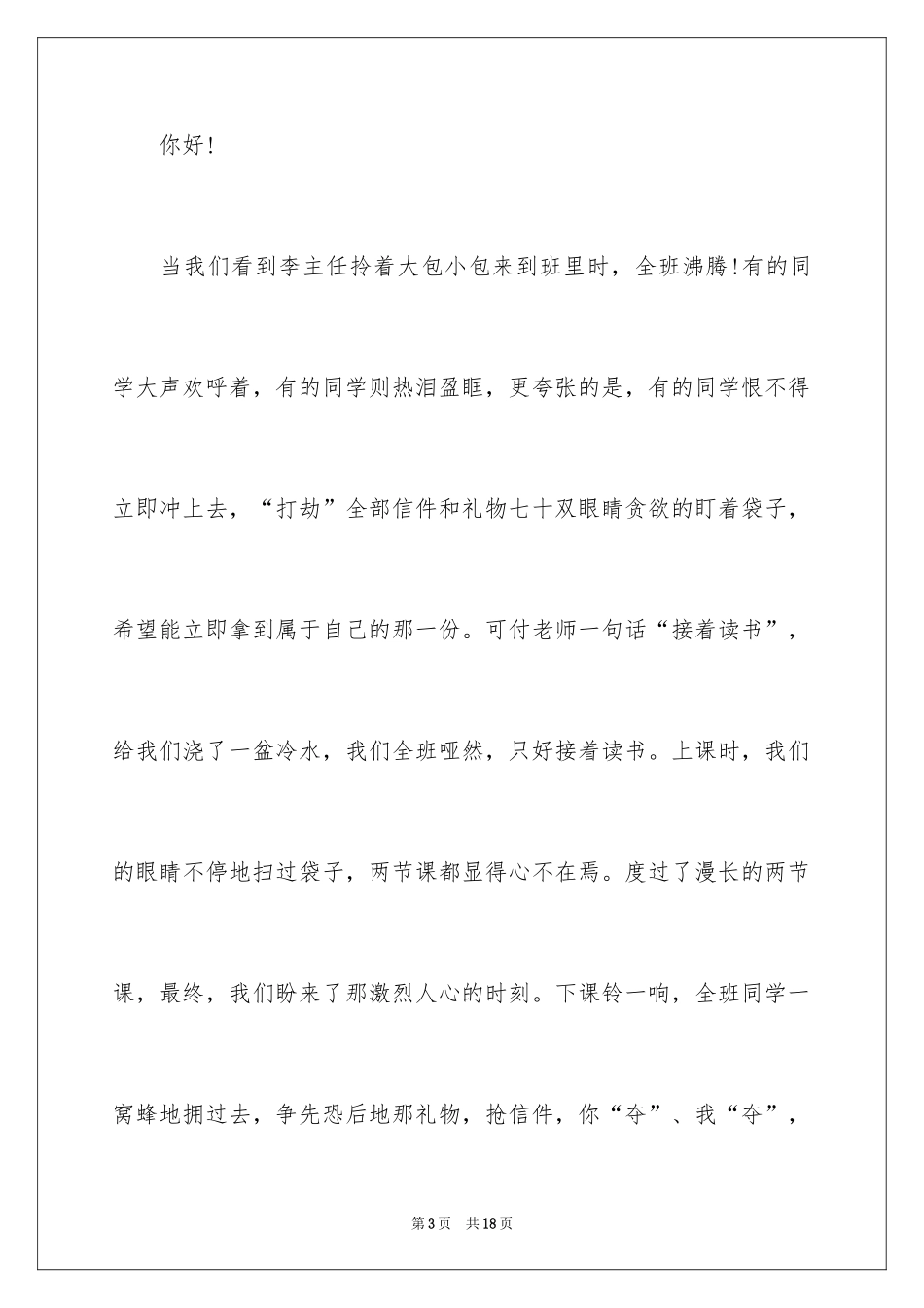 2024书信作文_14_第3页