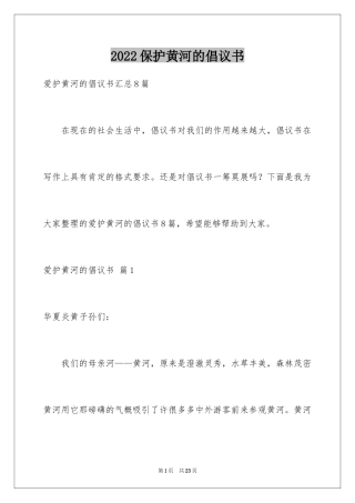 2024保护黄河的倡议书_61