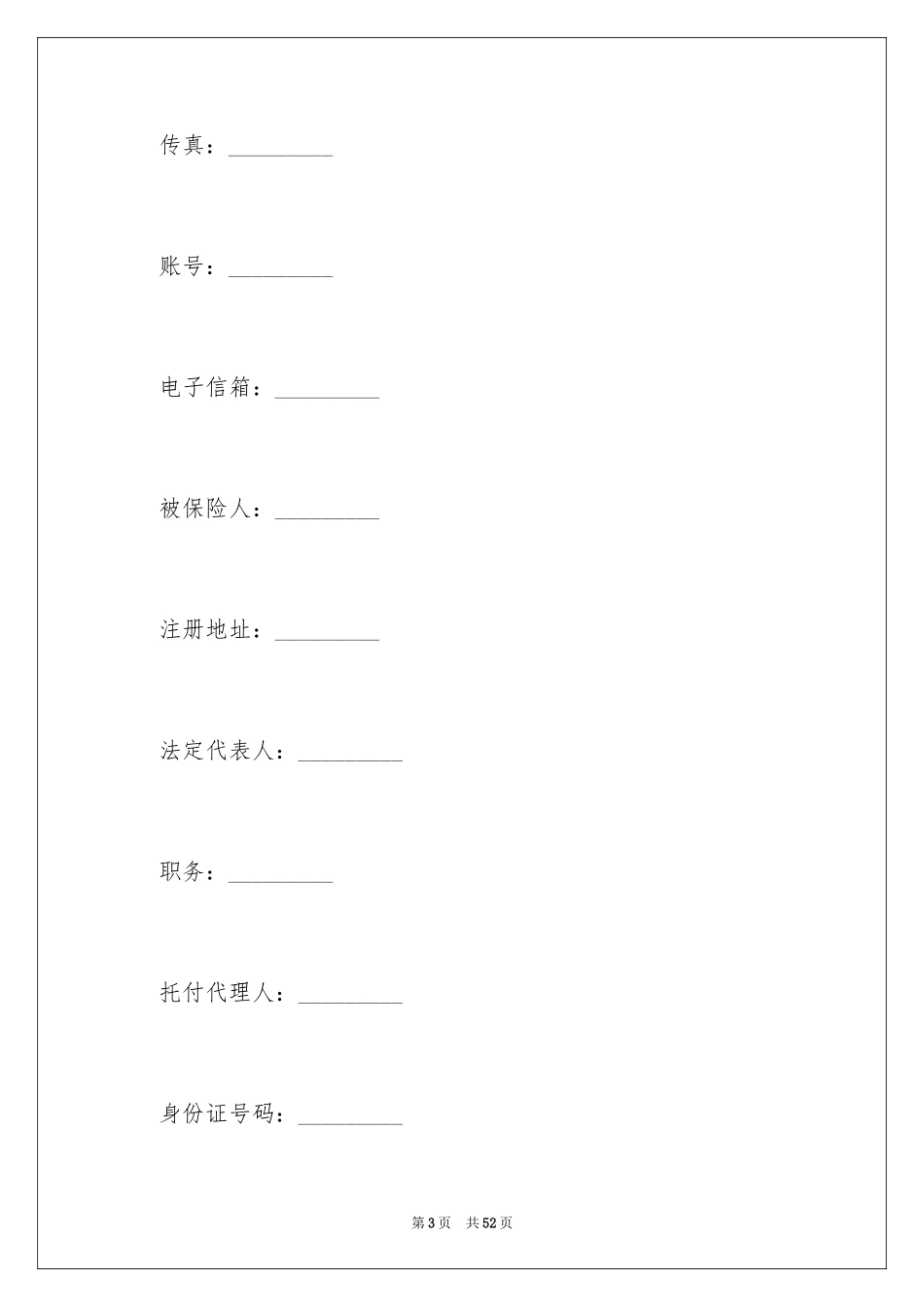 2024保险合同_41_第3页