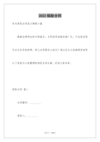 2024保险合同_41