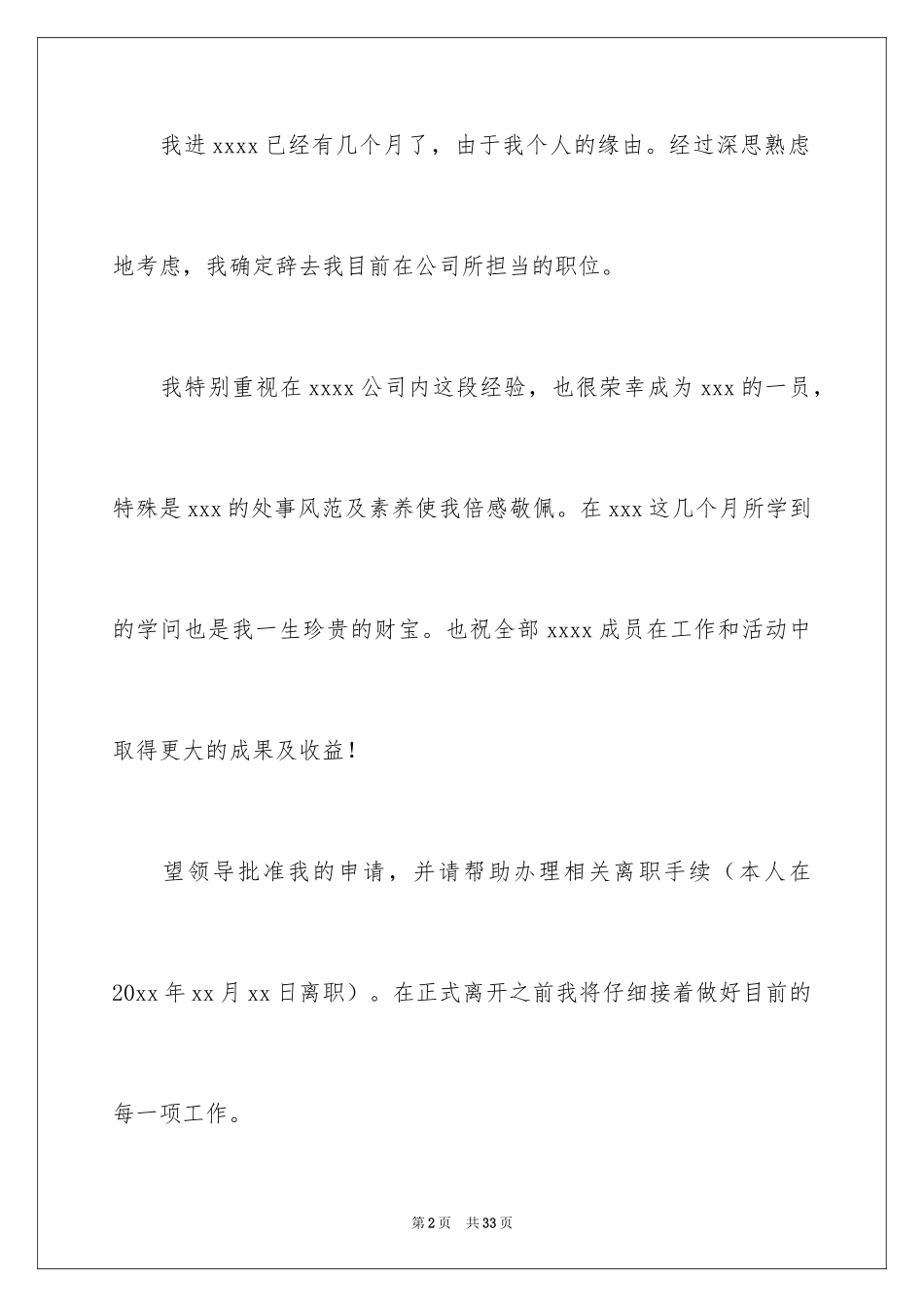 2024个人原因辞职信_148_第2页