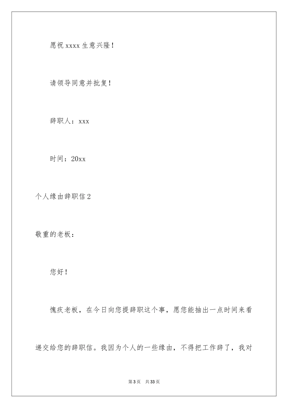 2024个人原因辞职信_148_第3页