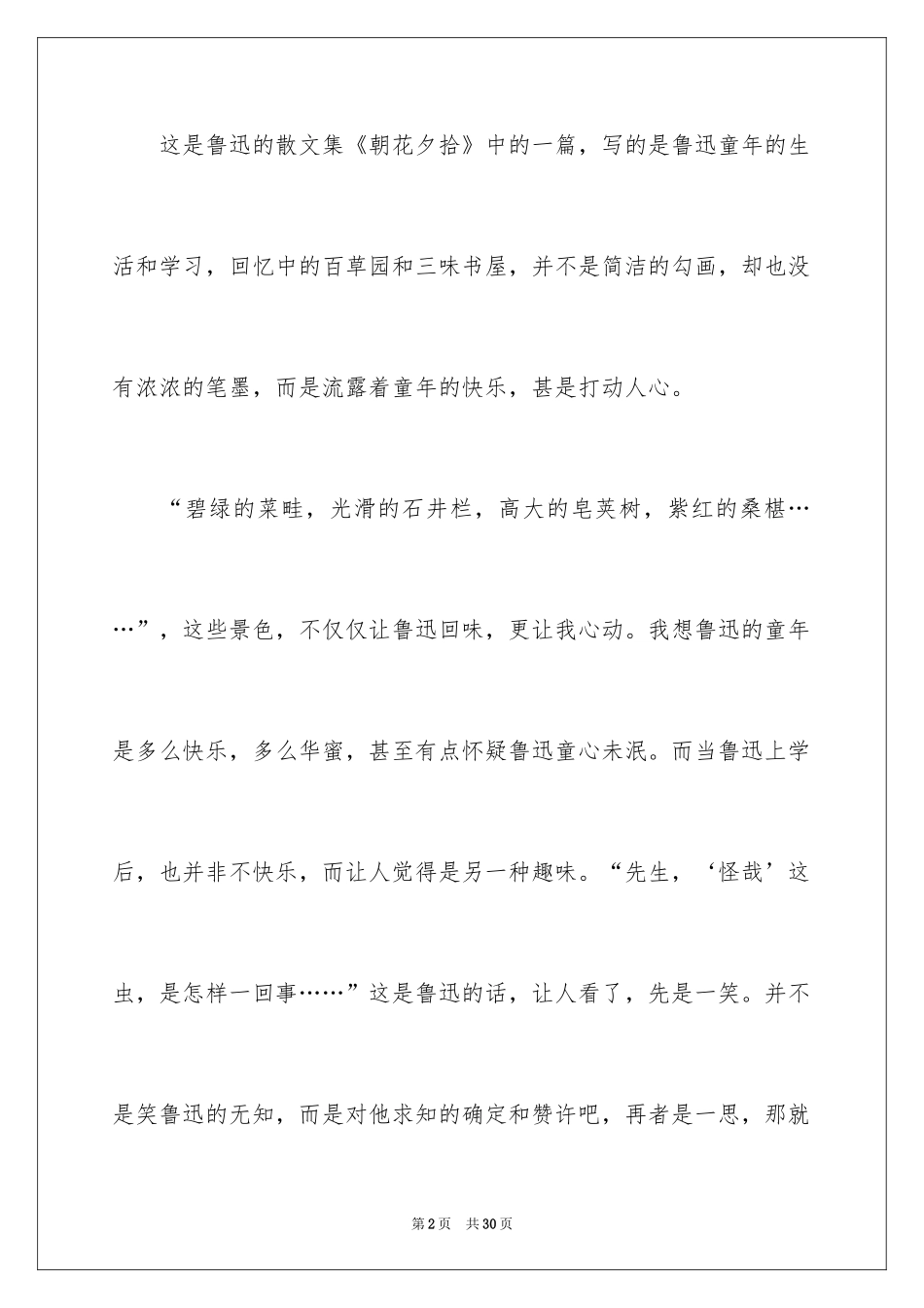 2024从百草园到三味书屋读书笔记_第2页