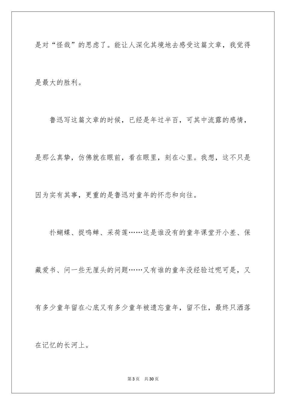 2024从百草园到三味书屋读书笔记_第3页