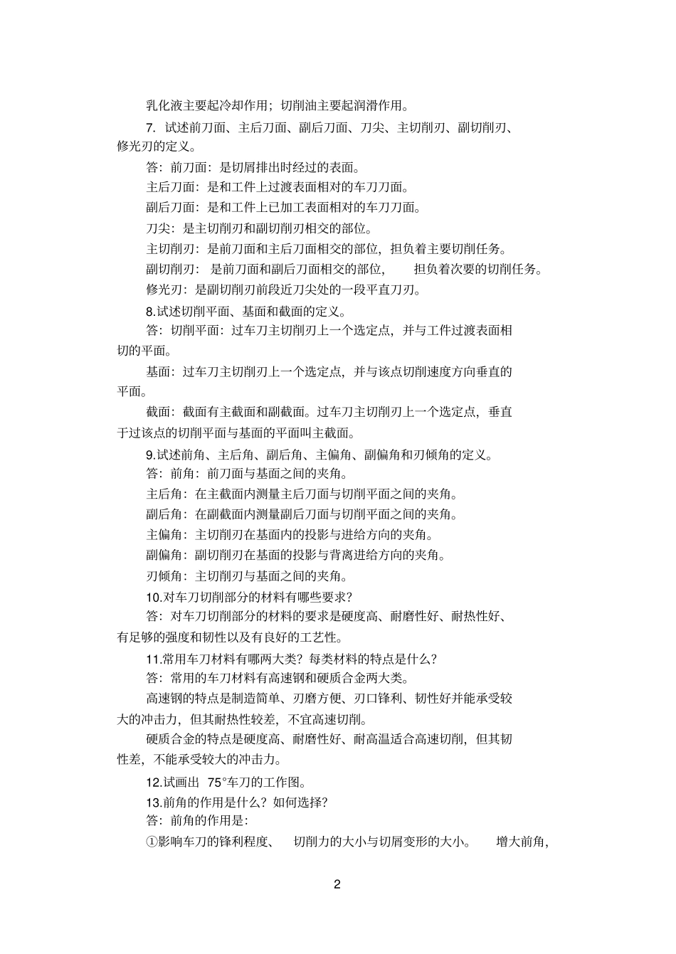 1494A0车工练习题蒋老师_第2页