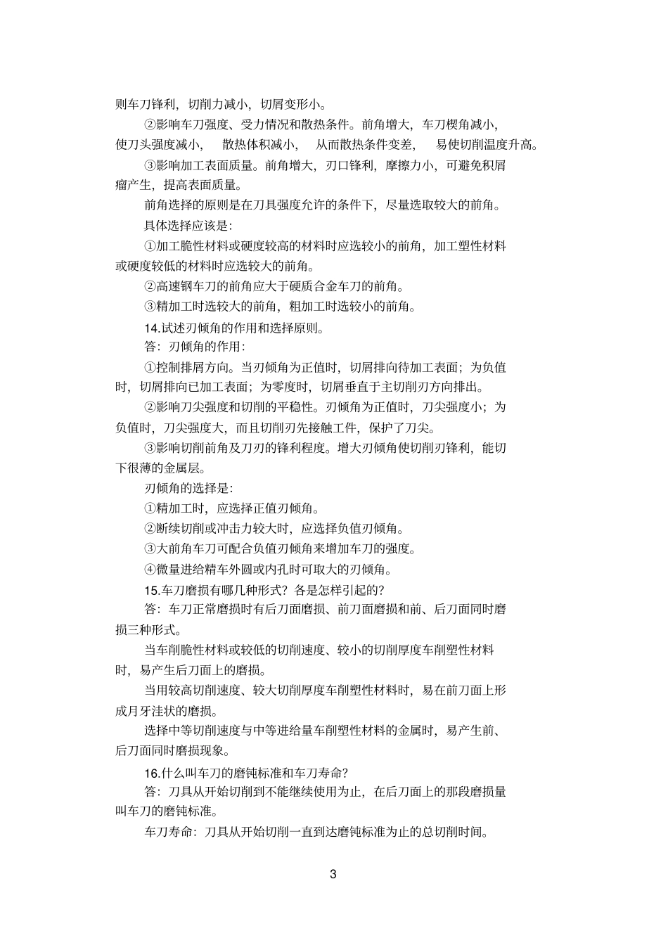 1494A0车工练习题蒋老师_第3页