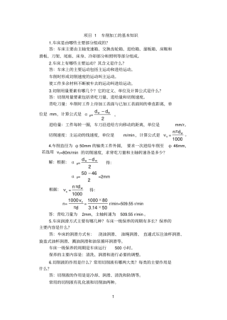1494A0车工练习题蒋老师