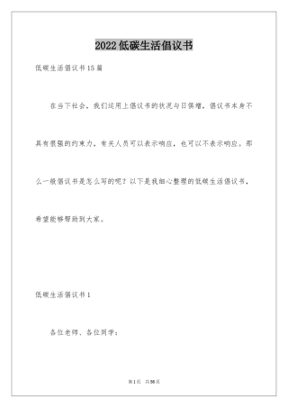2024低碳生活倡议书_26