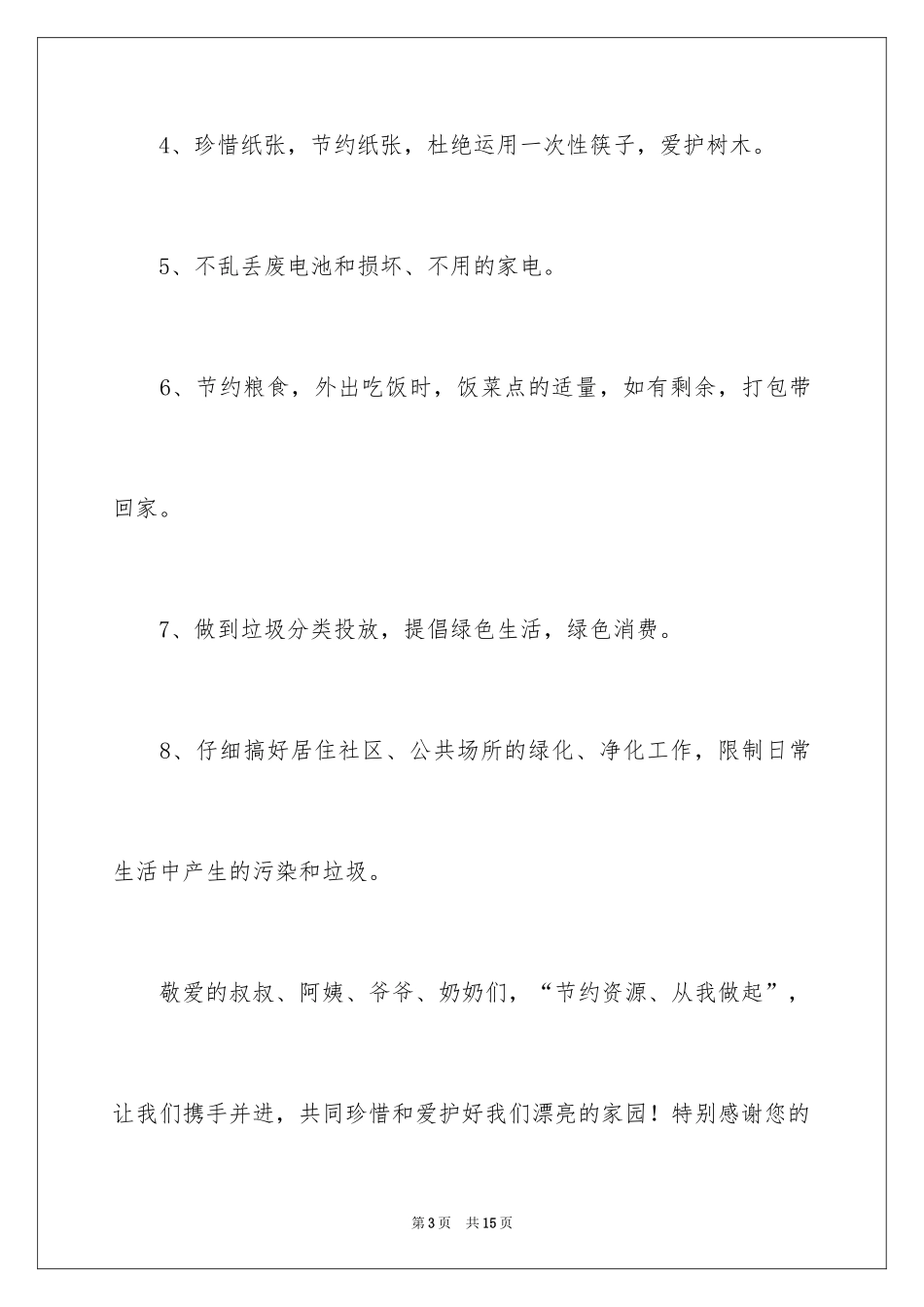 2024保护环境节约资源倡议书_第3页