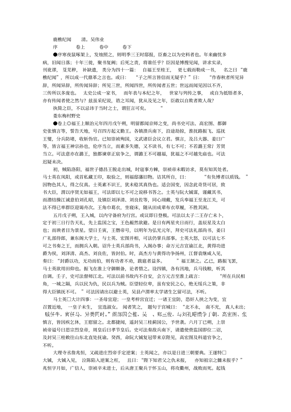 149鹿樵纪闻清_吴伟业_第1页