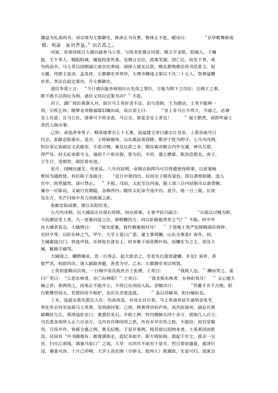 149鹿樵纪闻清_吴伟业_第2页
