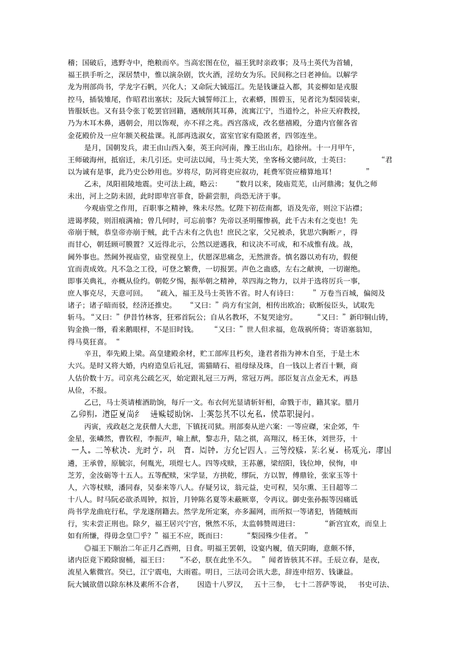 149鹿樵纪闻清_吴伟业_第3页