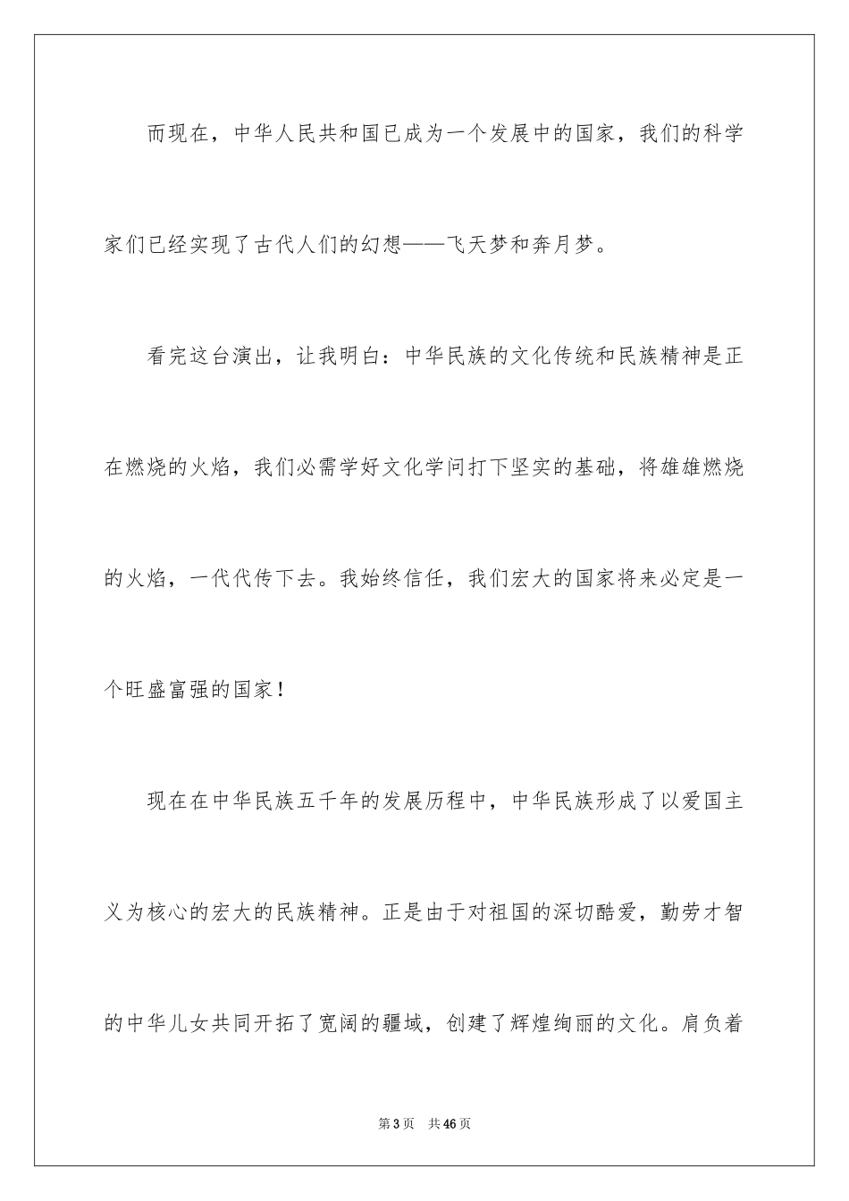 2024中华魂演讲稿_580_第3页