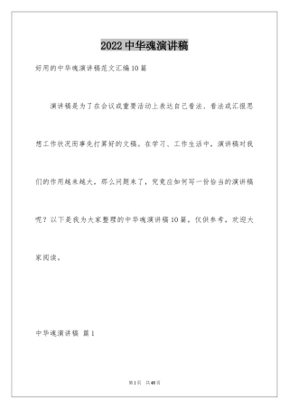 2024中华魂演讲稿_580