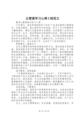 公需课学习心得5则范文