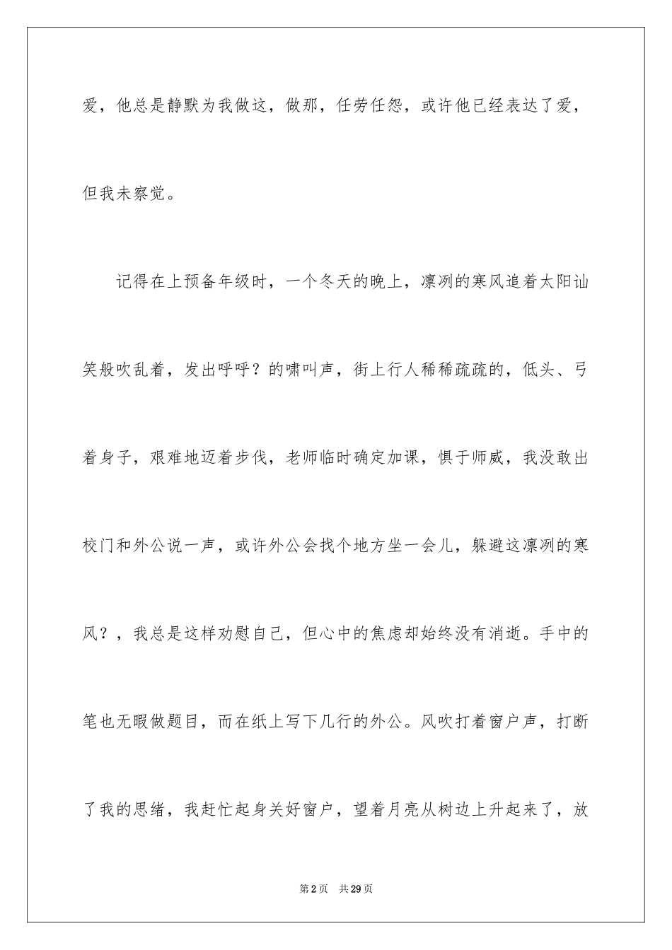 2024中考满分作文_256_第2页