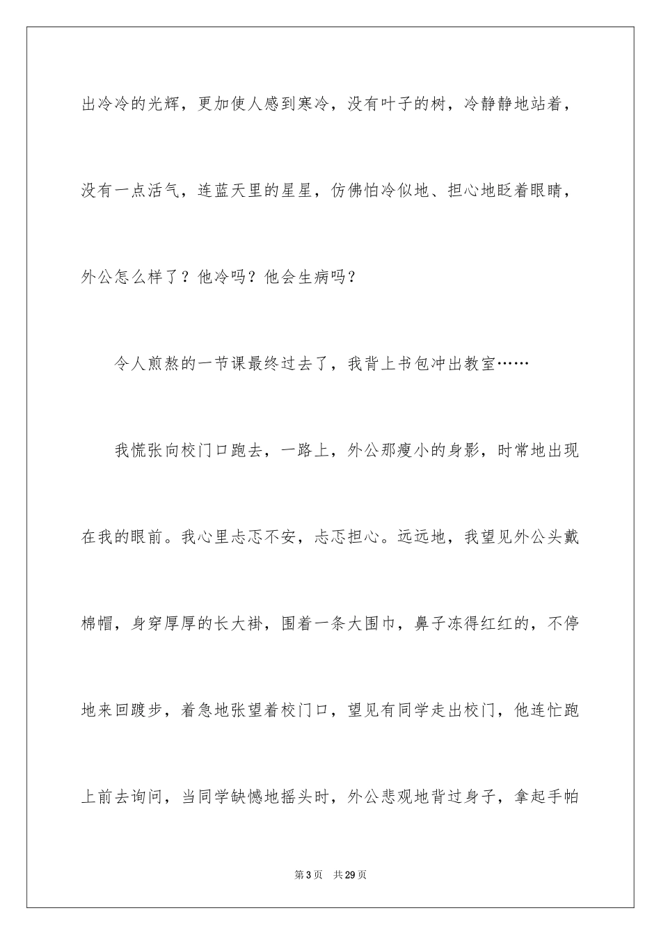 2024中考满分作文_256_第3页