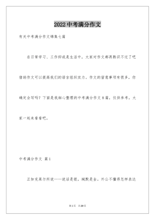 2024中考满分作文_256