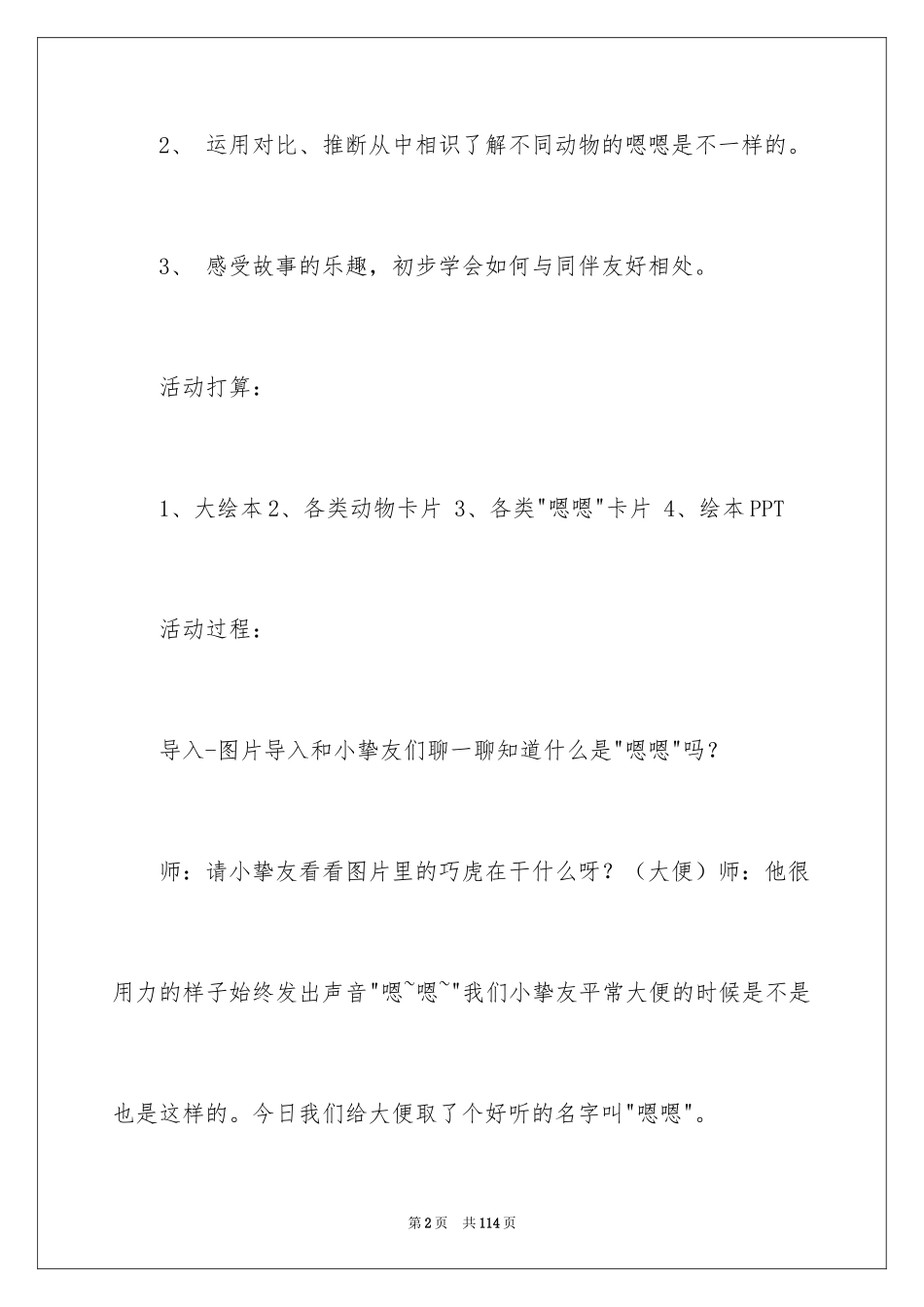 2024《我是谁》大班教案_第2页