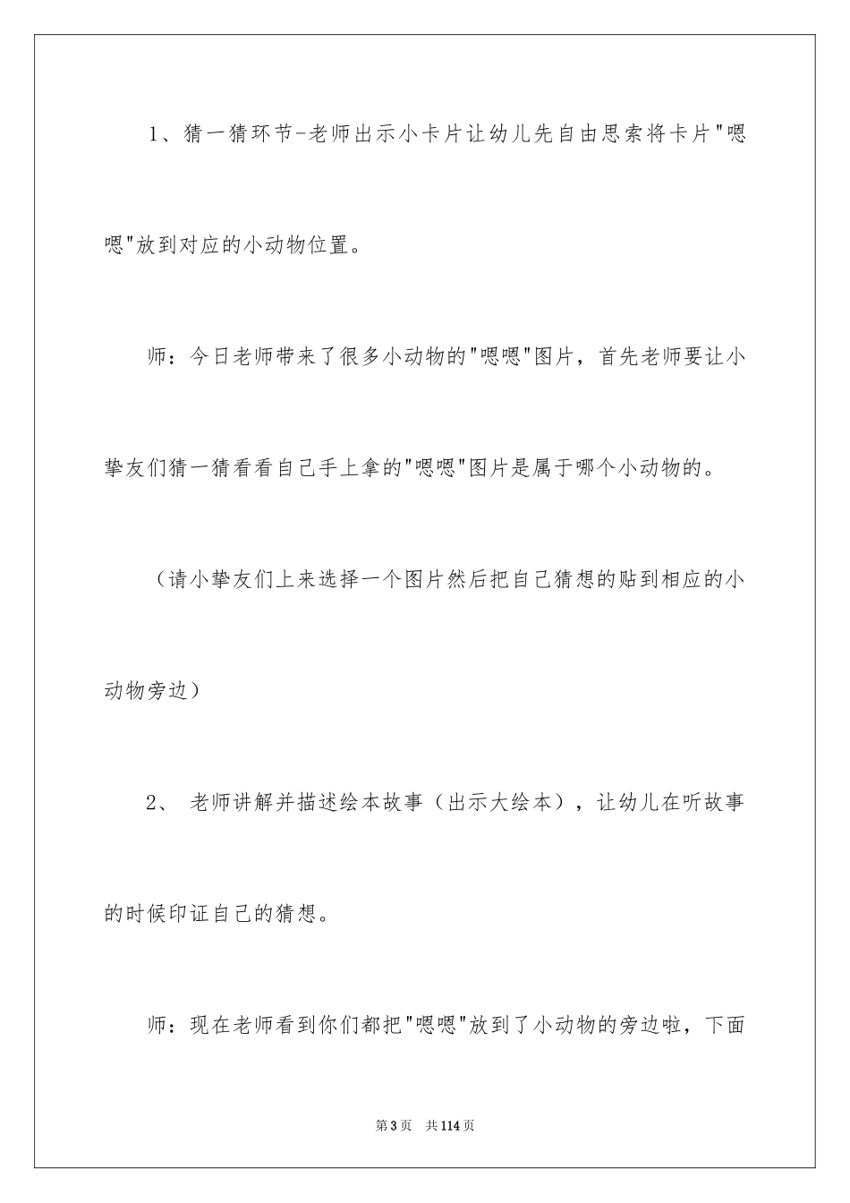 2024《我是谁》大班教案_第3页