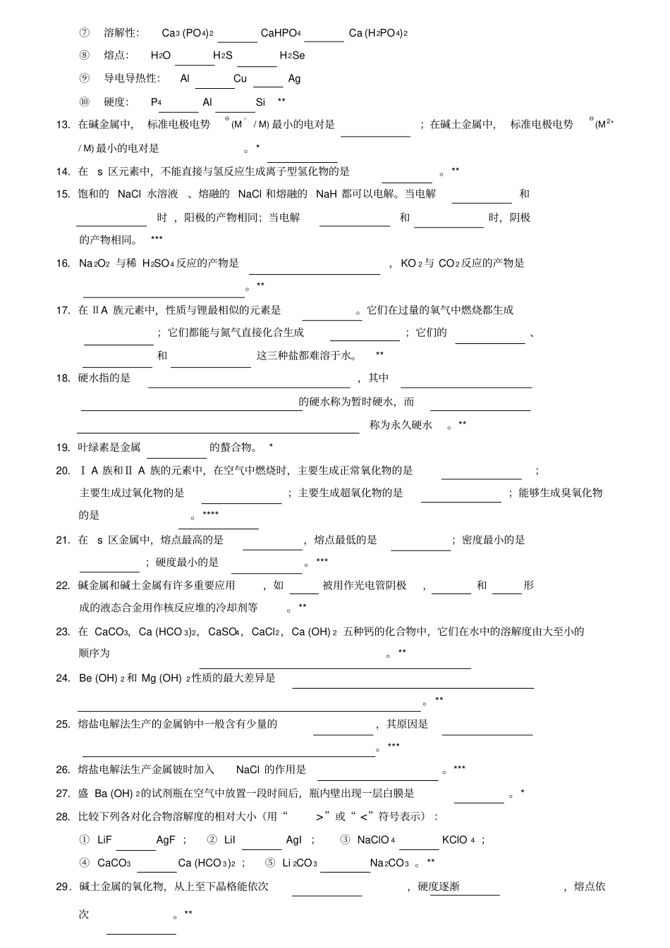 14、无机化学万题库填空题121_第2页