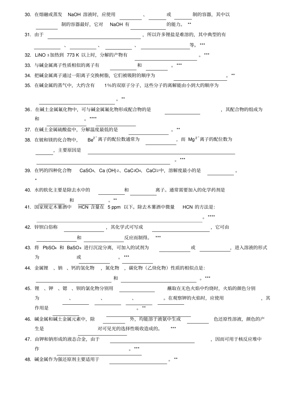 14、无机化学万题库填空题121_第3页