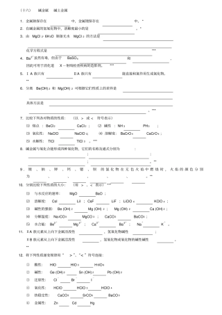14、无机化学万题库填空题121