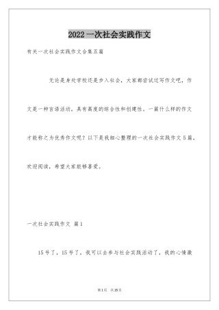 2024一次社会实践作文_19