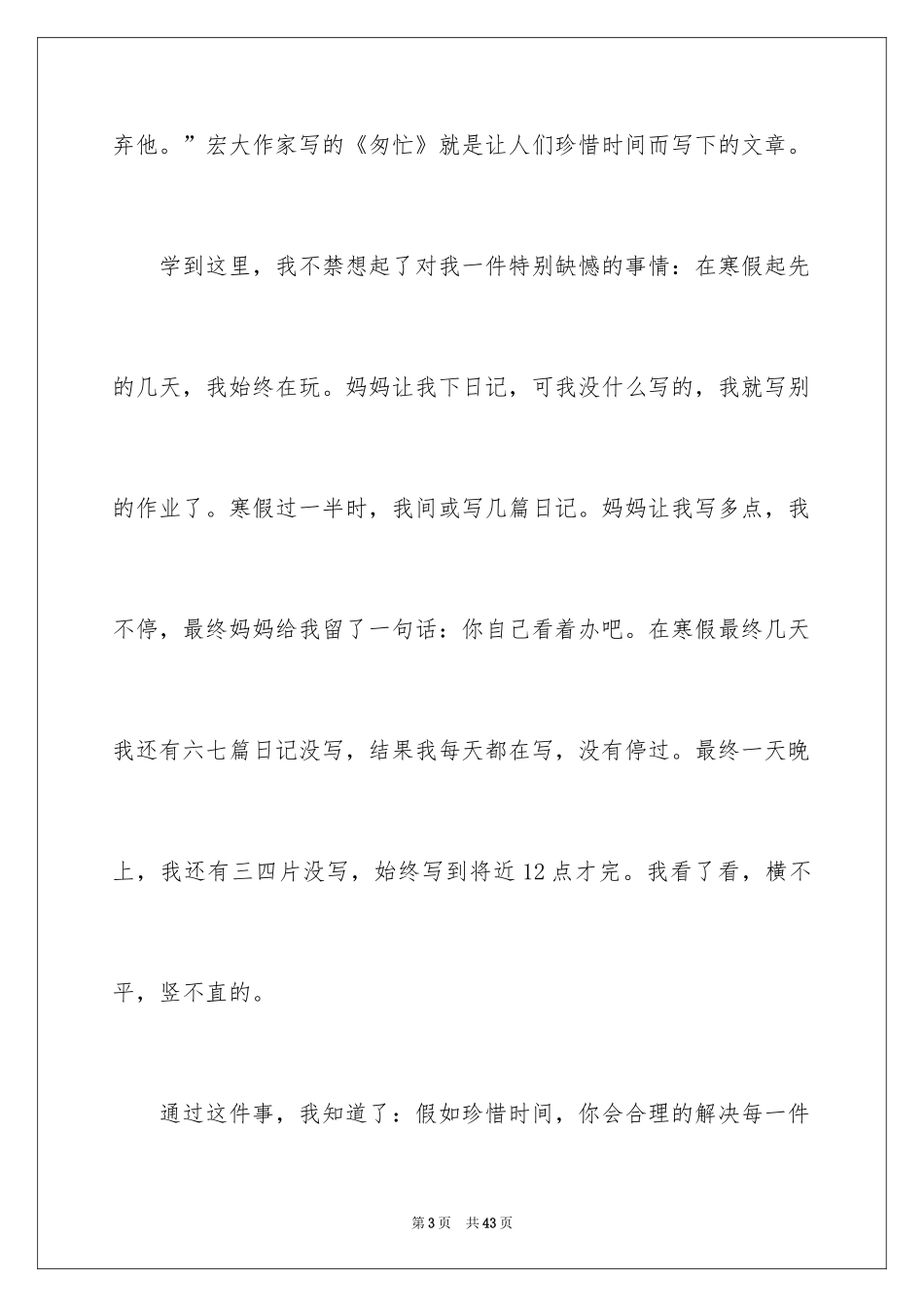 2024《匆匆》读后感_7_第3页