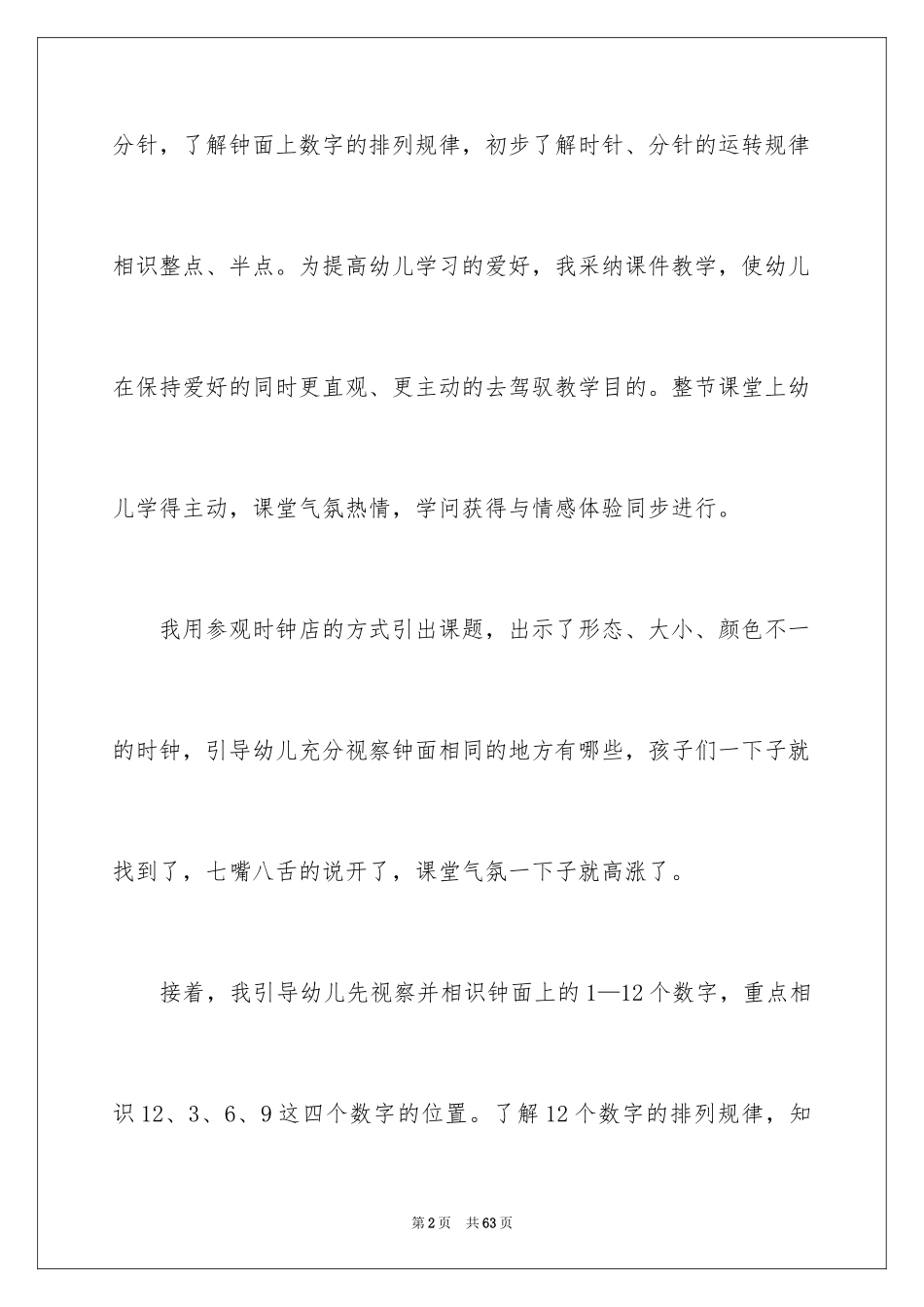 2024《认识时间》教学反思_7_第2页