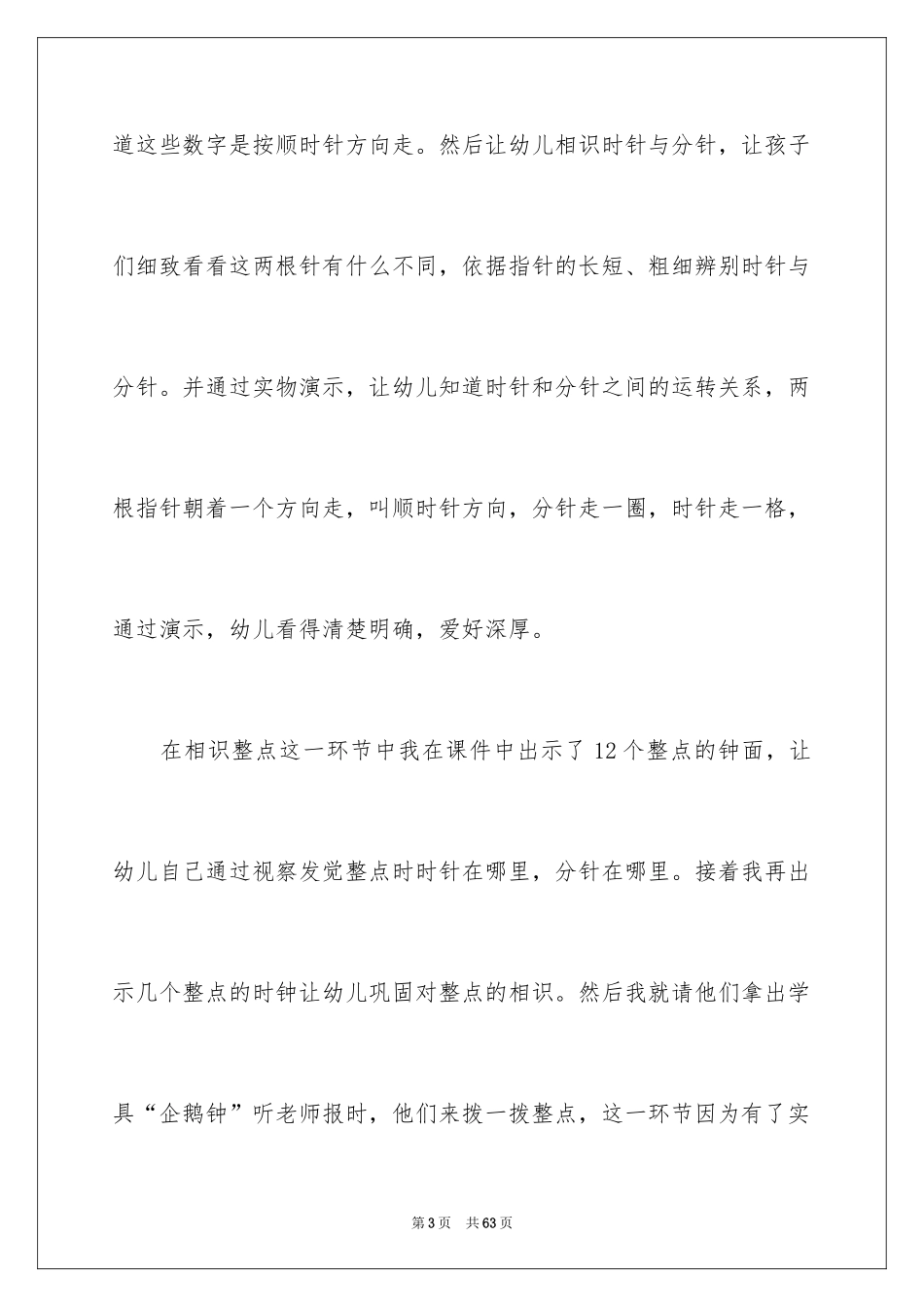 2024《认识时间》教学反思_7_第3页