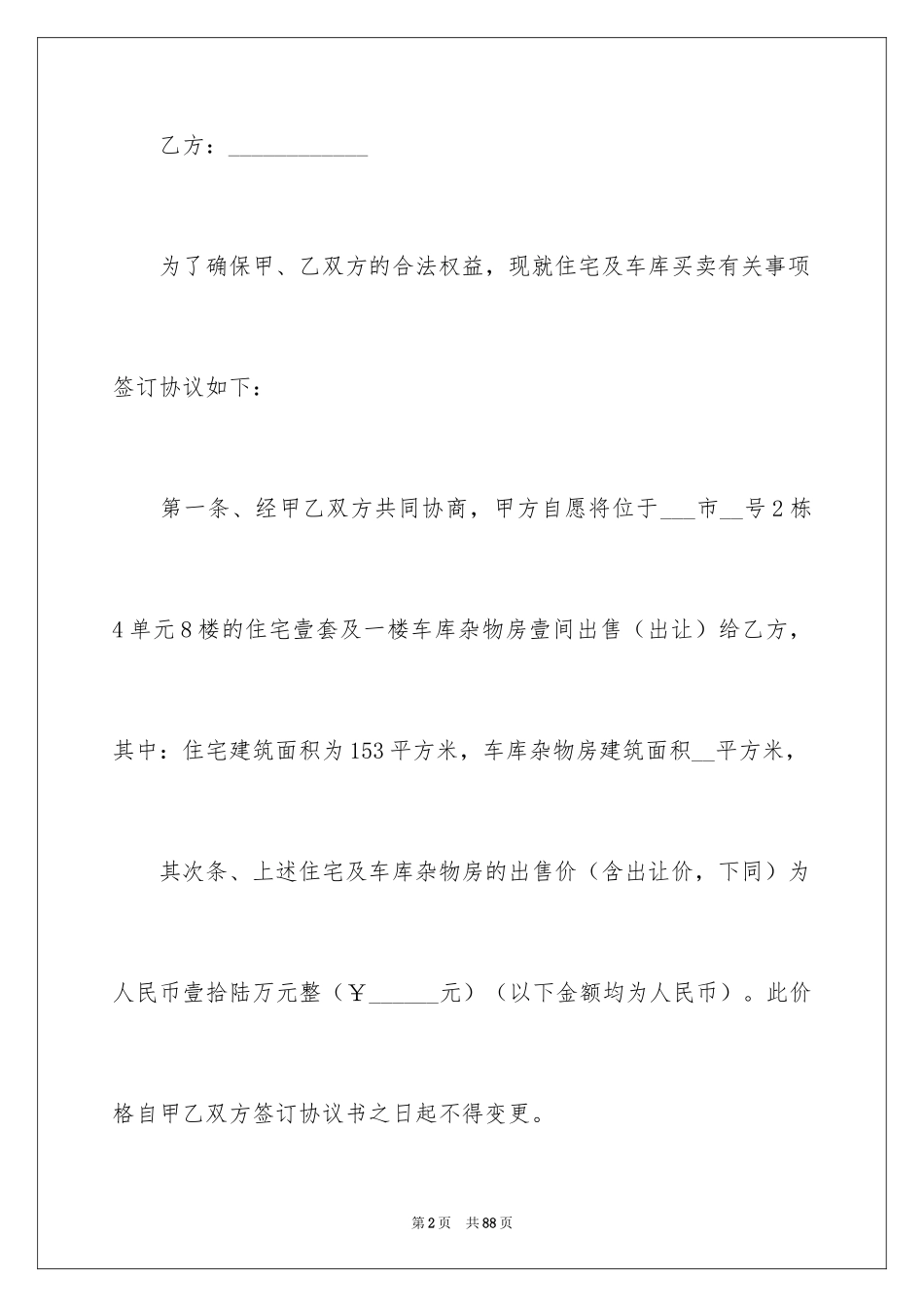 2024买房合同_233_第2页