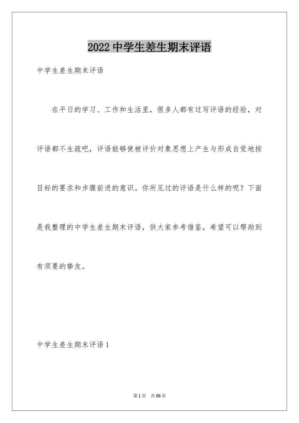 2024中学生差生期末评语_第1页