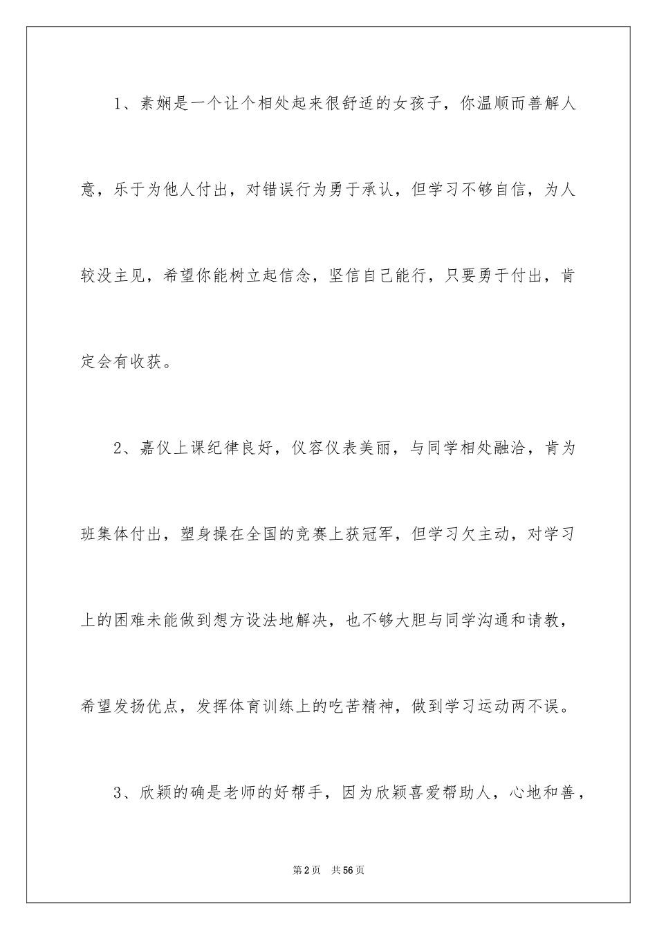 2024中学生差生期末评语_第2页